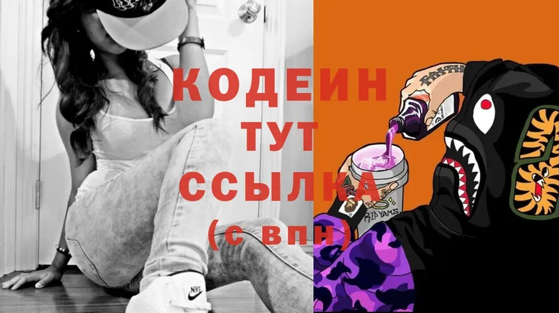 купить   Куртамыш  Кодеин Purple Drank 